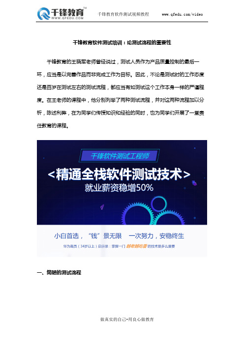 千锋教育软件测试培训：论测试流程的重要性