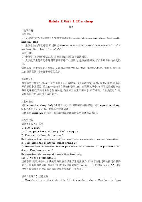外研版四年级英语下册module2unit1it'scheap教案3