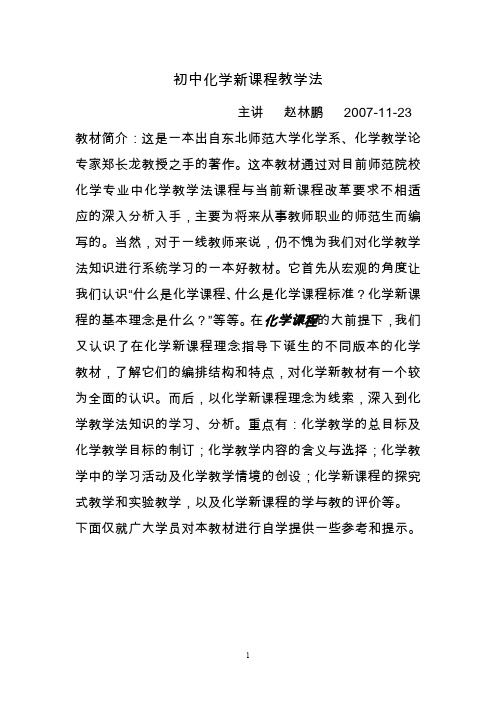 初中化学新课程教学法