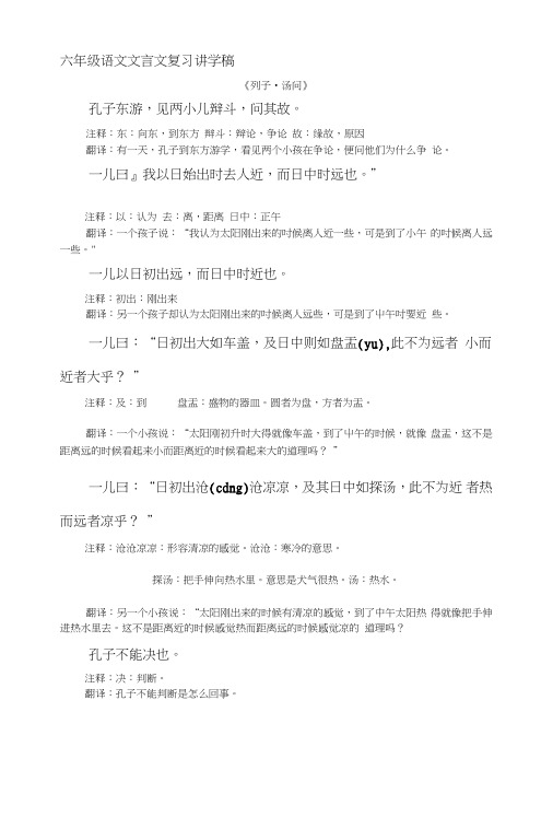 《两小儿辩日》复习讲学稿[方案].doc