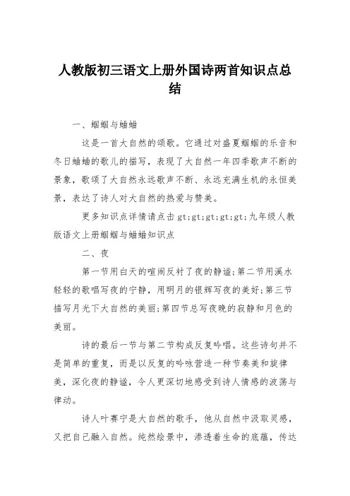人教版初三语文上册外国诗两首知识点总结