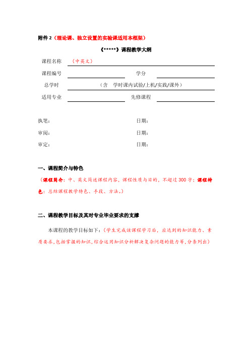 武汉理工大学课程教学大纲模版(理论课、独立设置的实验课适用)