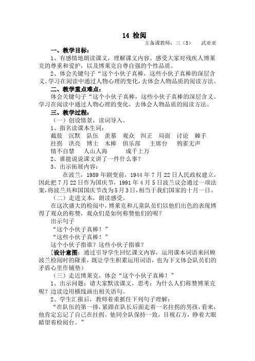 14《检阅》教案