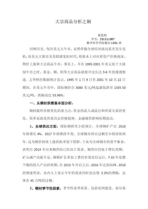 大宗商品分析之铜