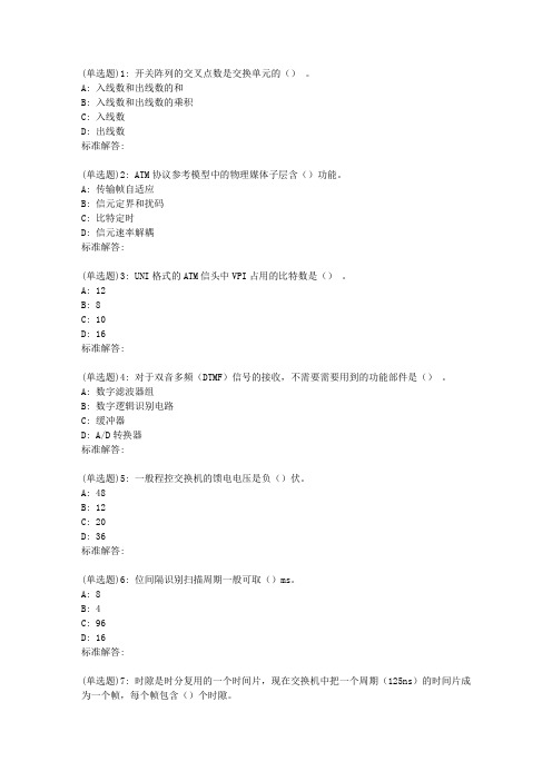19春福师《现代交换技术》在线作业二