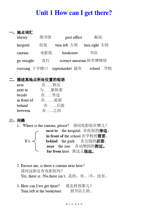 PEP小学英语六上英语Unit 1 How can I get there知识点、考点梳理