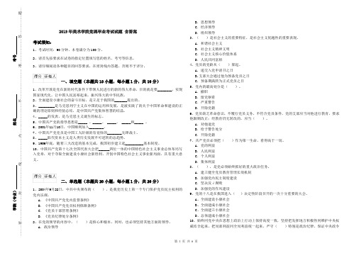 2019年美术学院党课毕业考试试题 含答案