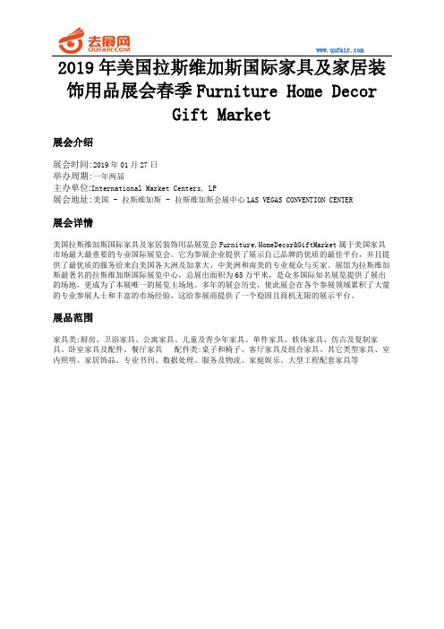 2019年美国拉斯维加斯国际家具及家居装饰用品展会春季Furniture Home Decor  Gift Market