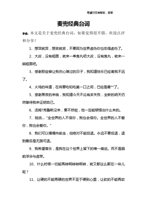 麦兜经典台词