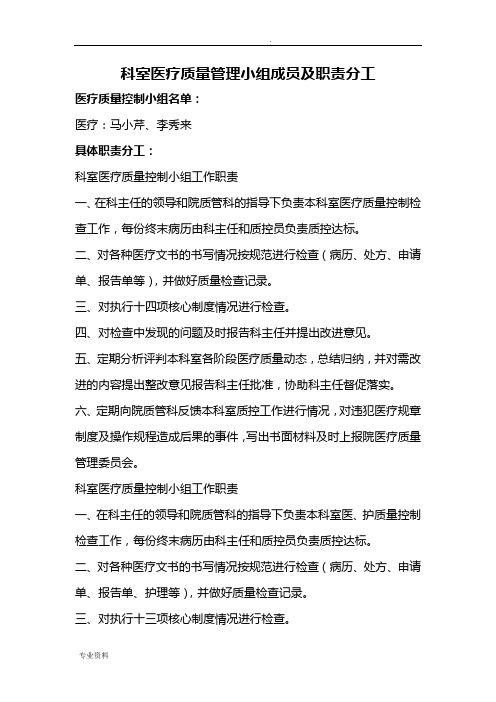 科室日常医疗质量管理与持续改进记录