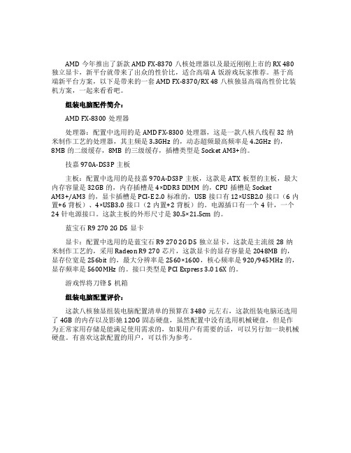 8核电脑配置清单