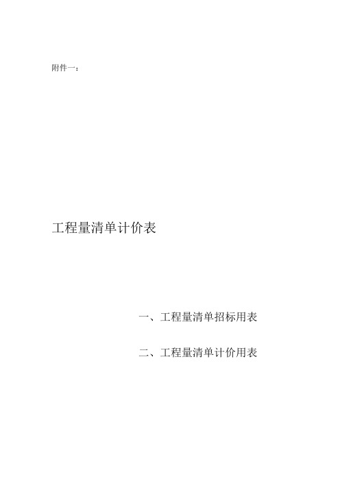 工程量清单及计价表