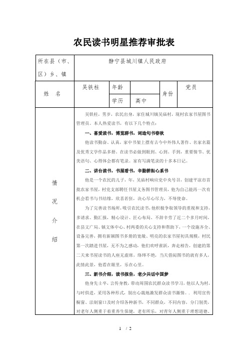 农民读书明星推荐审批表