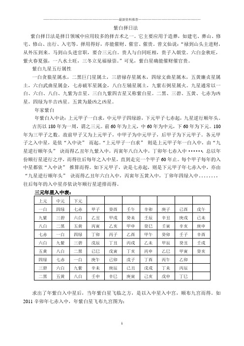 紫白择日法精编版