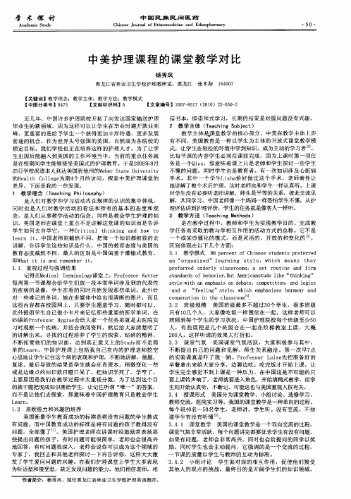 中美护理课程的课堂教学对比