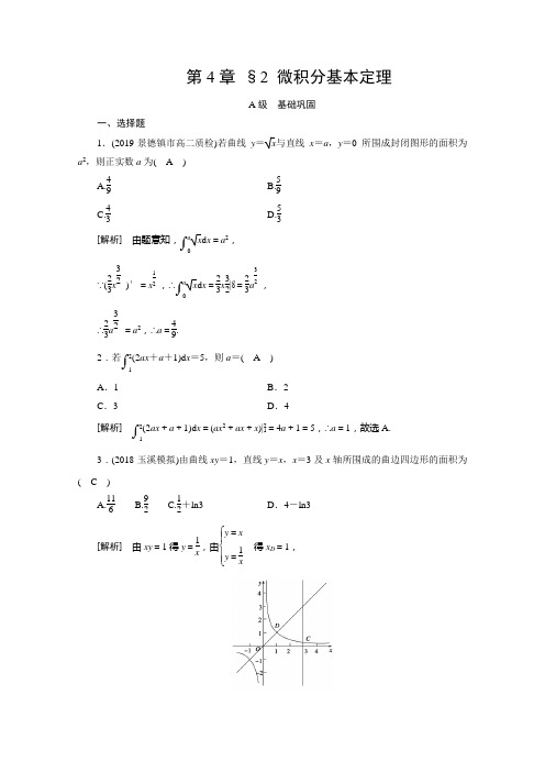 北师大数学选修22配套作业：第四章 定积分 §2 含解析