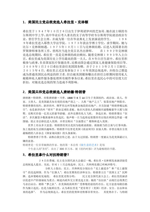 总统竞选专题