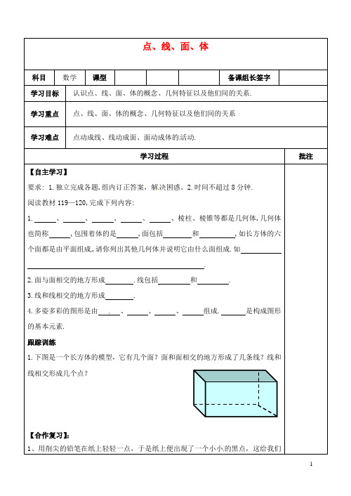 内蒙古鄂尔多斯市杭锦旗城镇中学七年级数学上册 点、
