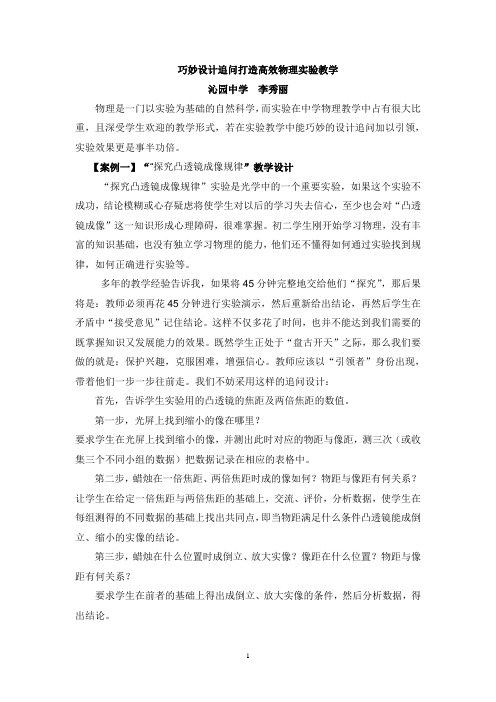 巧妙设计追问打造高效物理实验教学