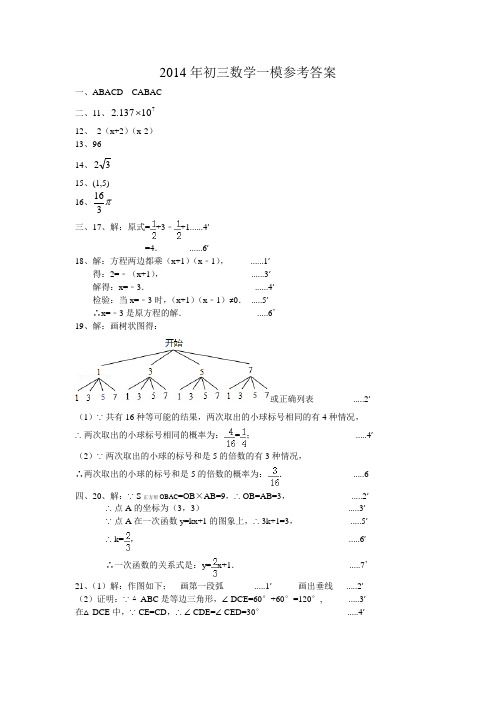 中考一模数学参考答案