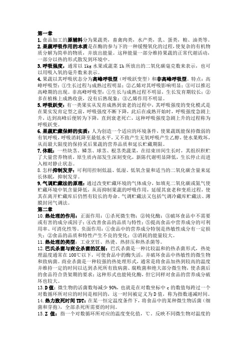 食品加工与保藏