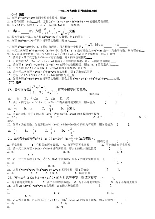 根的判别式练习(答案版)