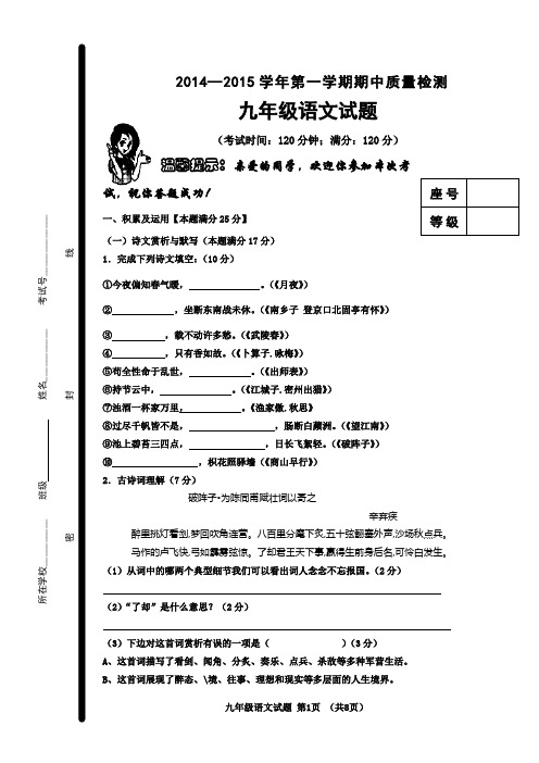 青岛市市北上学期期中初三语文质量检测题