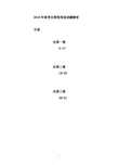 2018年高考英语试题解析(全国卷三套)