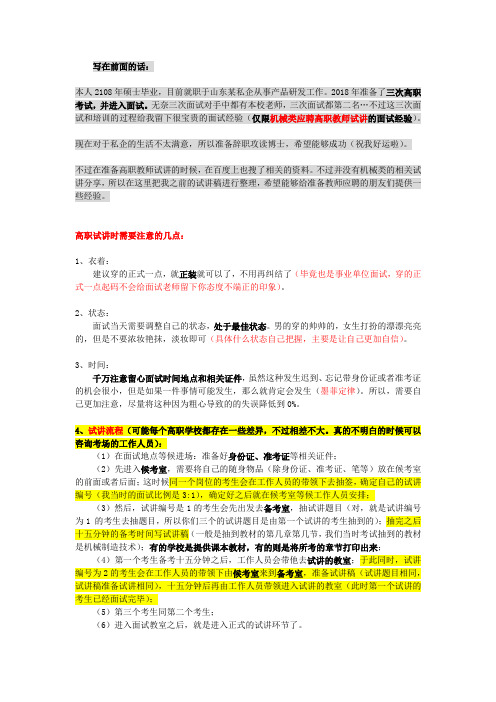 高职教师招聘面试试讲模板及技巧--机械类