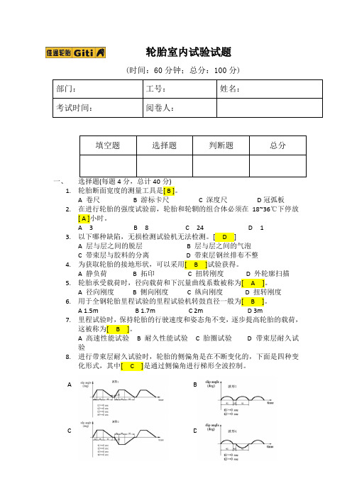 轮胎知识试题