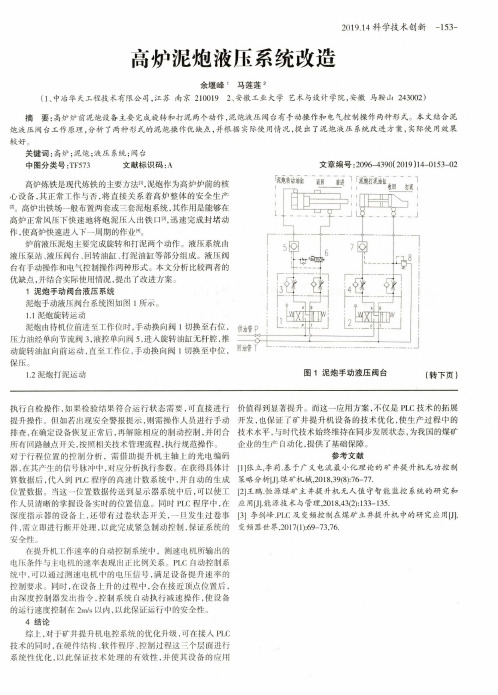 高炉泥炮液压系统改造