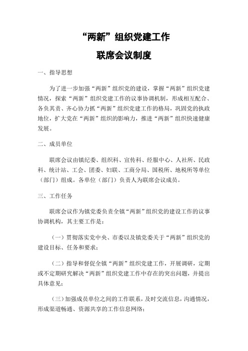 联席会议制度