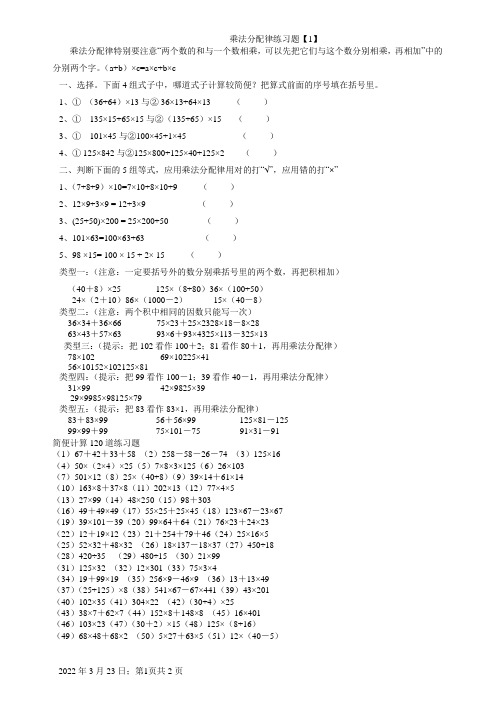 乘法分配律练习题简便计算(分类)好