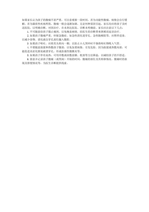 中医儿科理论知识指导：小儿腹痛应怎么办？