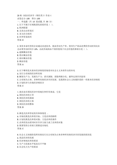 北语20秋《政治经济学(财经类)》作业4【标准答案】