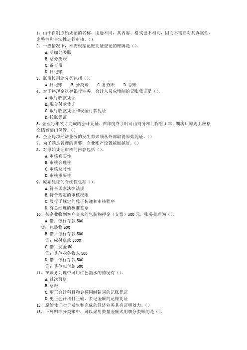 2014香港特别行政区会计从业资格考试技巧与口诀