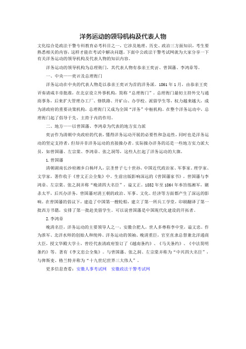 洋务运动的领导机构及代表人物