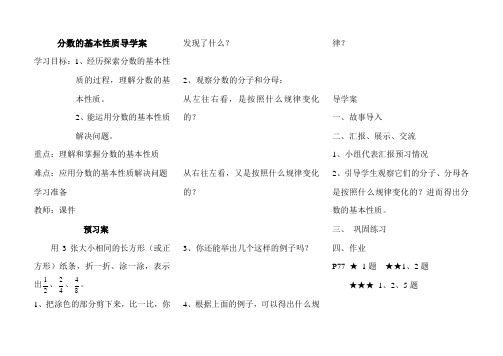 分数的基本性质导学案