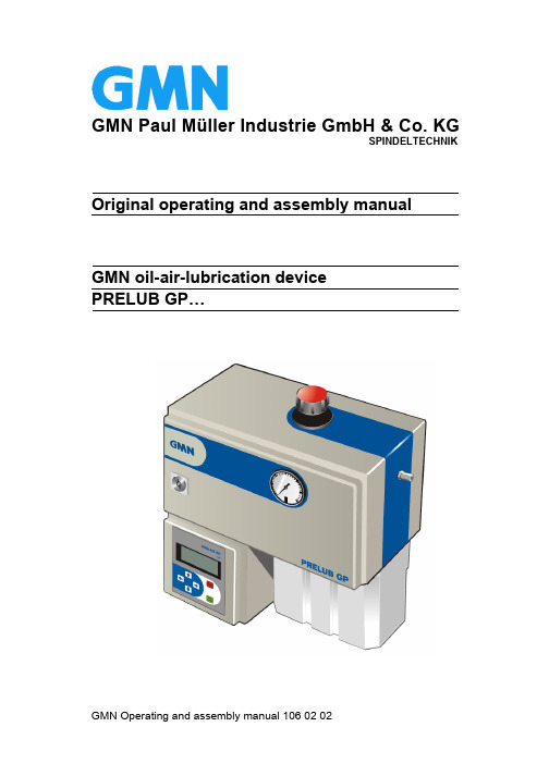 GMN电主轴操作和装配手册(英文版)