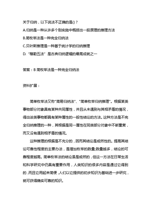 关于归纳下列说法不正确的是