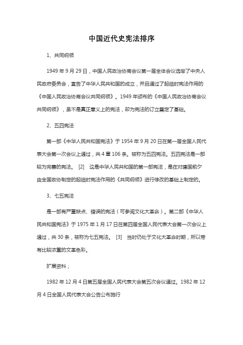 中国近代史宪法排序