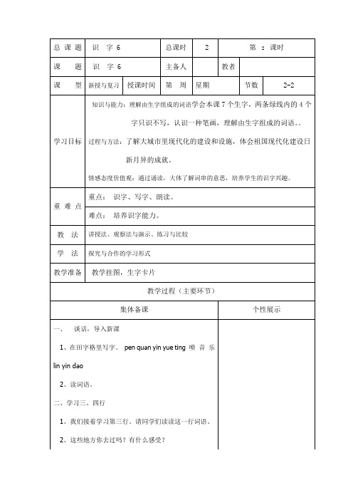 2017新苏教国标本第一册语文《识字 6》教案