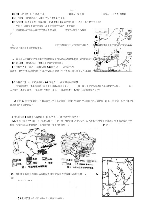 2.2-东亚、中亚、日本导学案