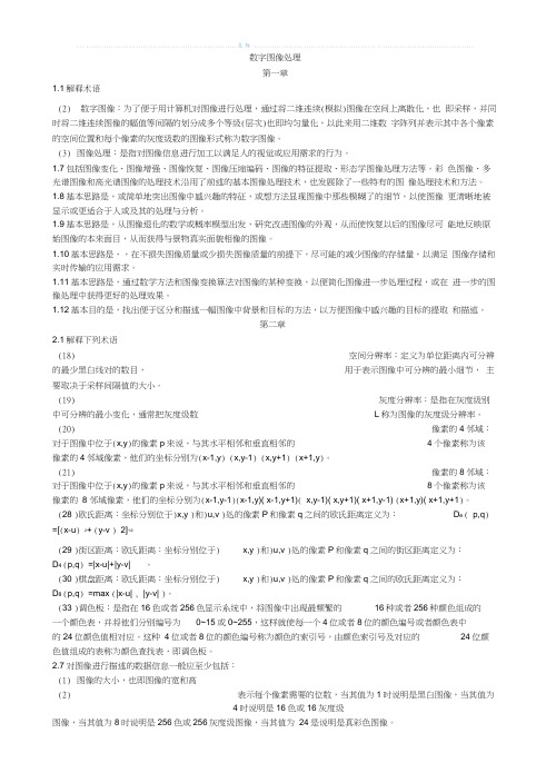 数字图像处理课后参考答案