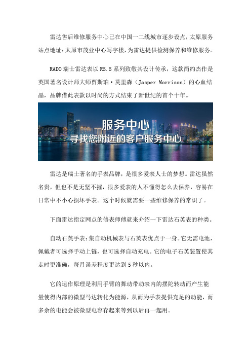 太原雷达售后位置