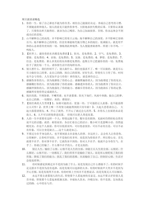 周立波语录精选