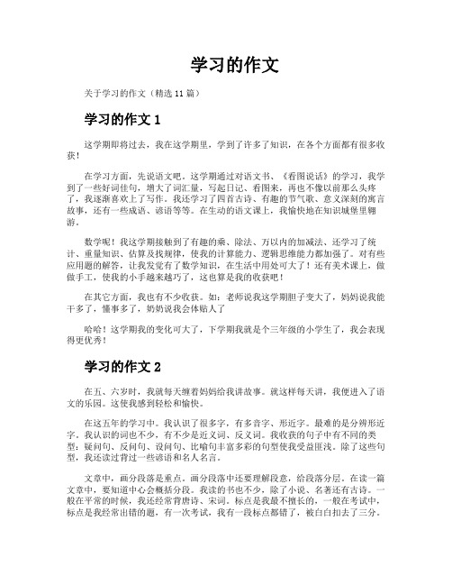 学习的作文