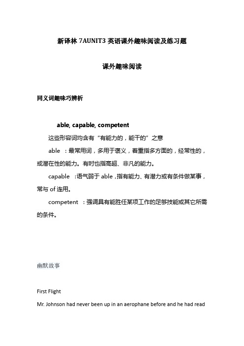 【个人手工制作】新译林7AUNIT3英语课外趣味阅读及练习题