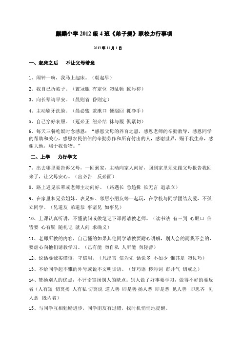 弟子规力行表一