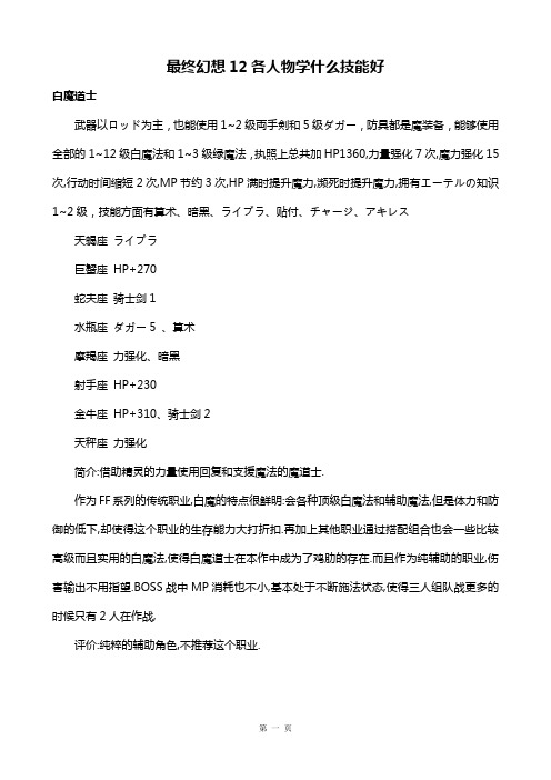 最终幻想12各人物学什么技能好